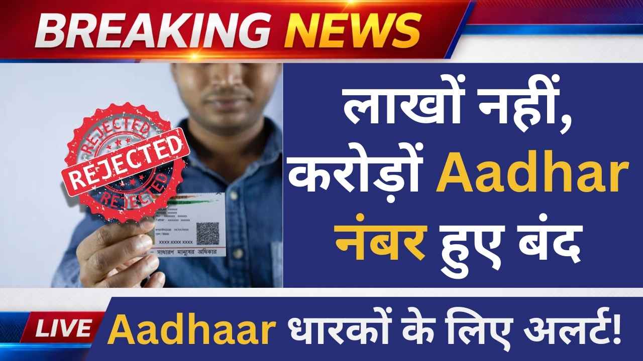 Aadhaar Deactivated