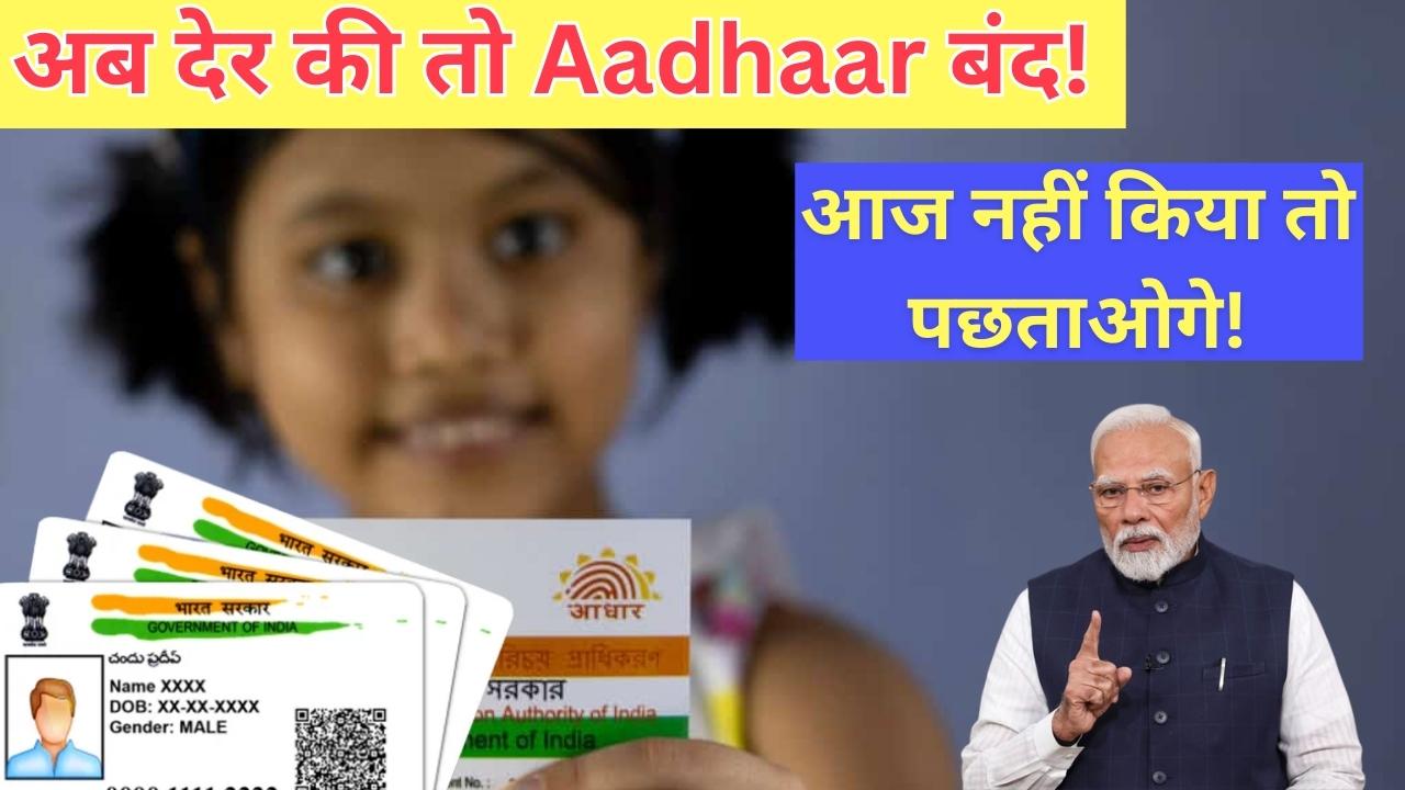 Aadhaar Update
