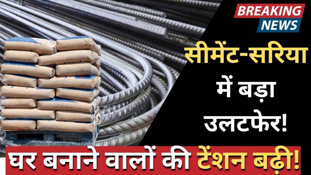 Cement Sariya Rate Today 2026