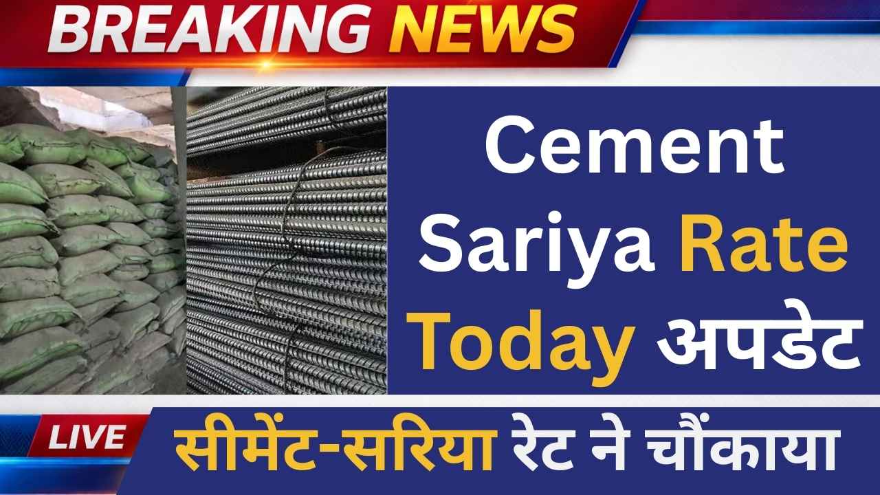Cement Sariya Rate Today