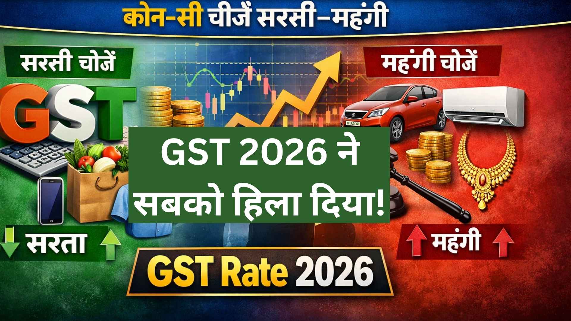 GST Rate 2026