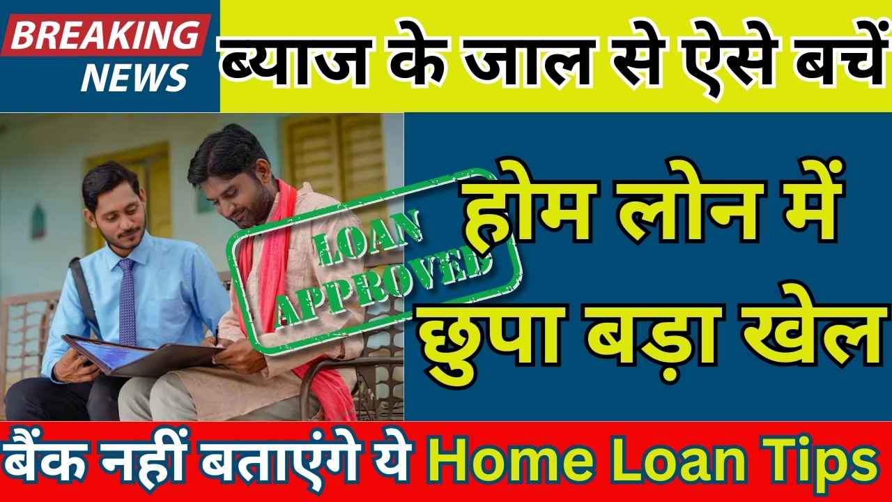 Home Loan Tips