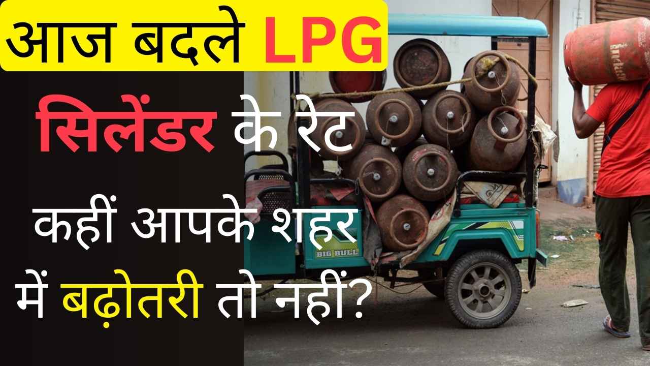 LPG New Rates Today