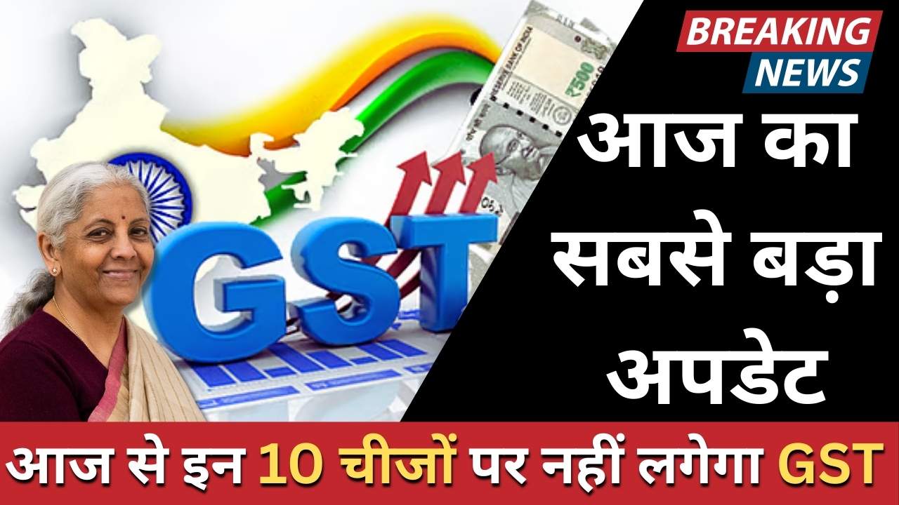 New GST Rule