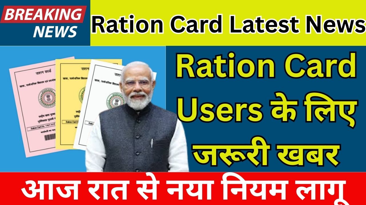 Ration Card Latest News
