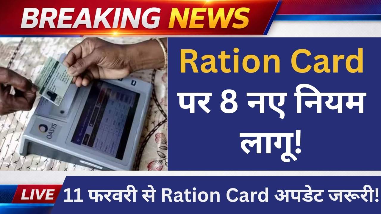 Ration Card new update