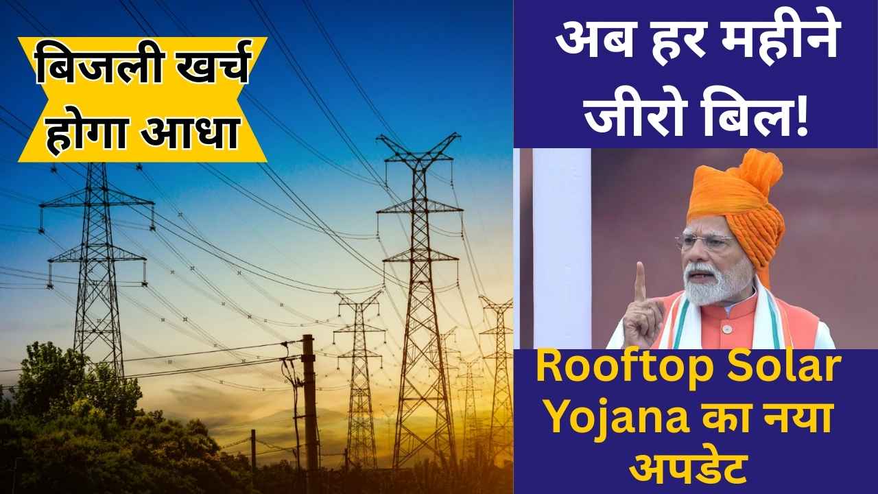 Rooftop Solar Yojana