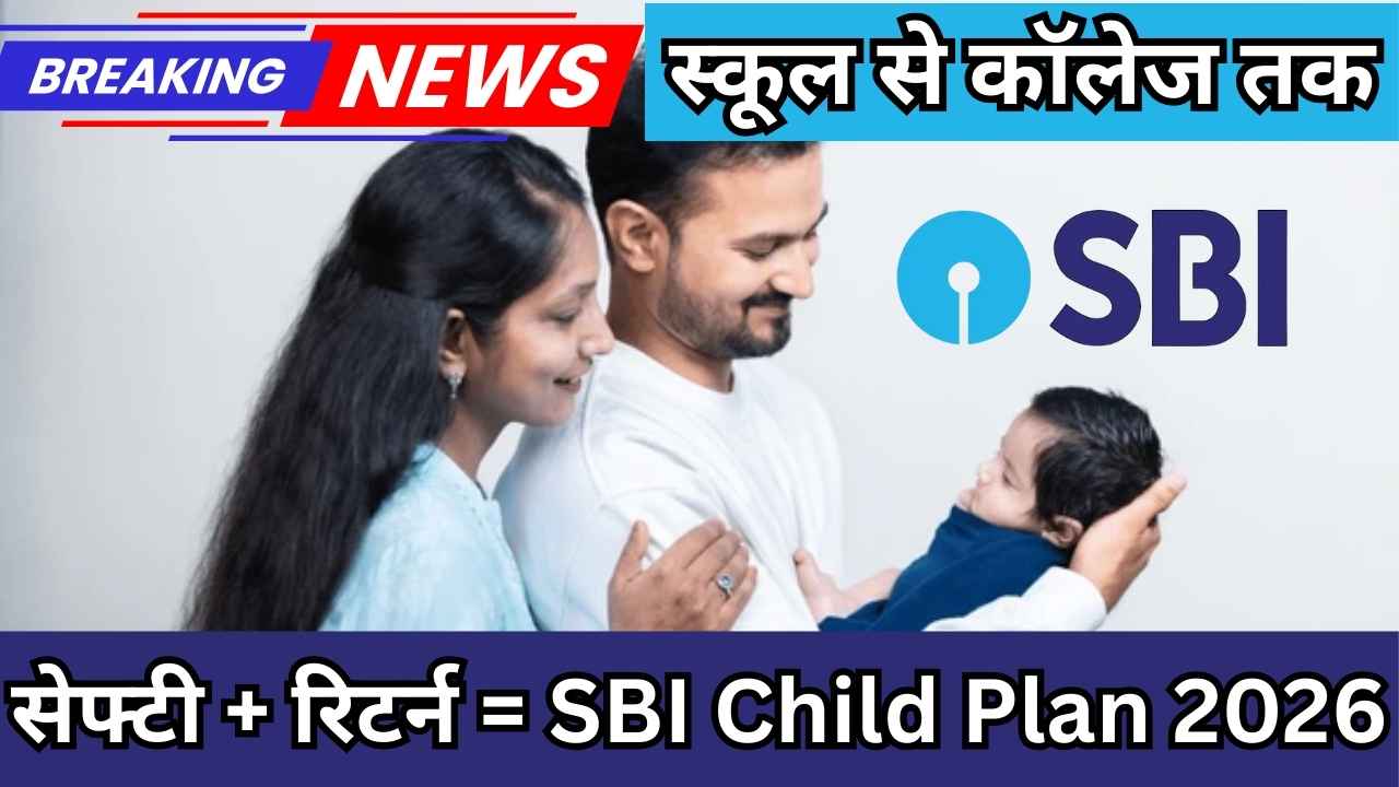 SBI Child Plan 2026