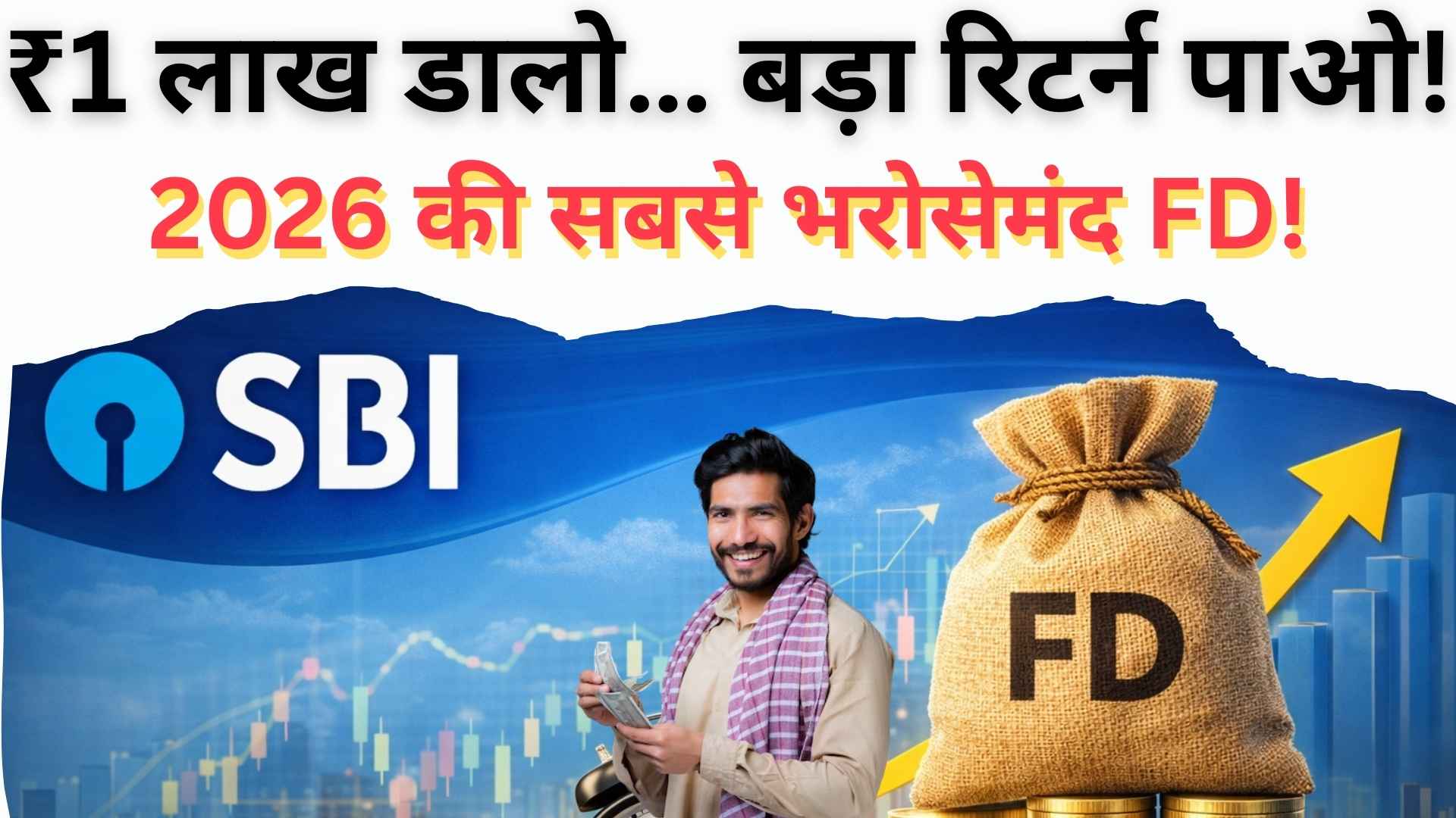 SBI FD Scheme 2026