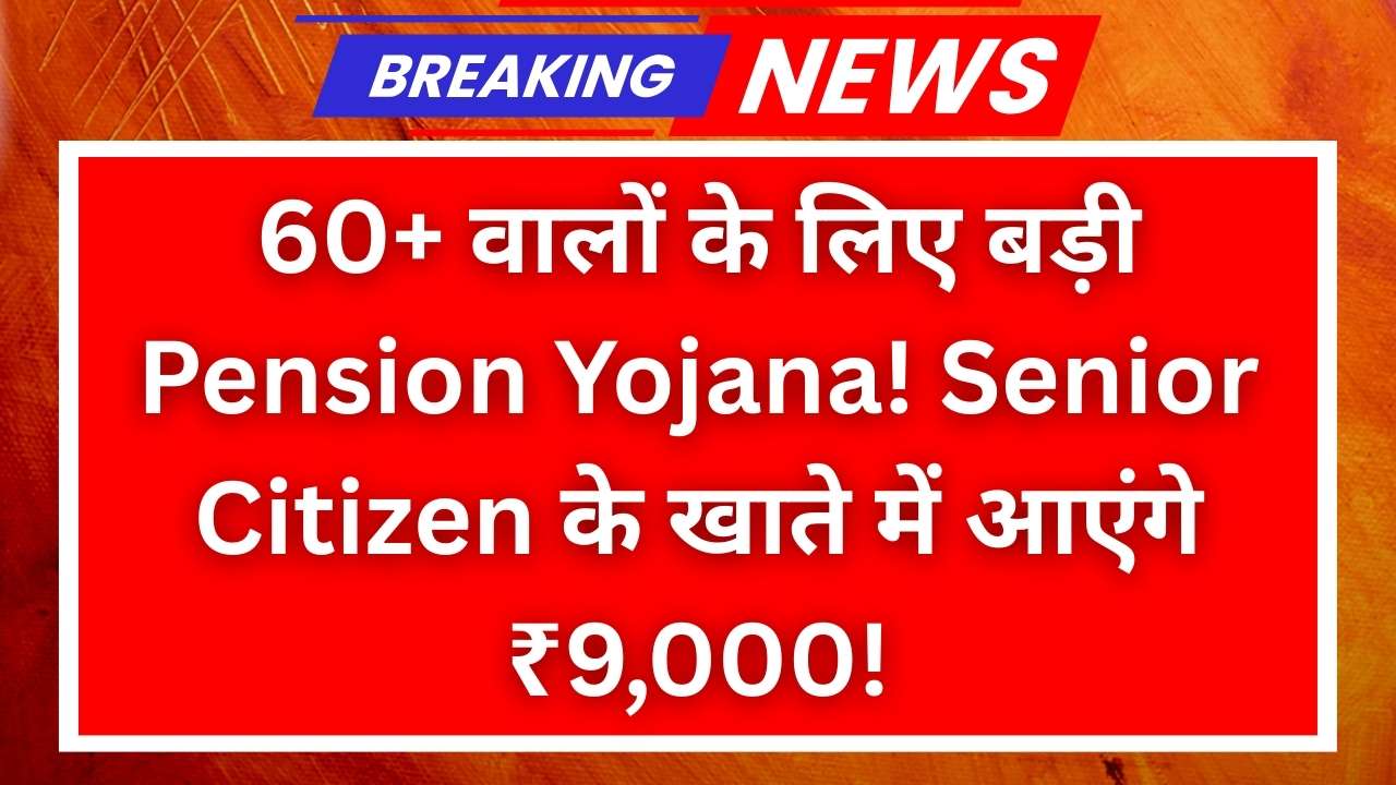 Senior Citizen Pension Yojana