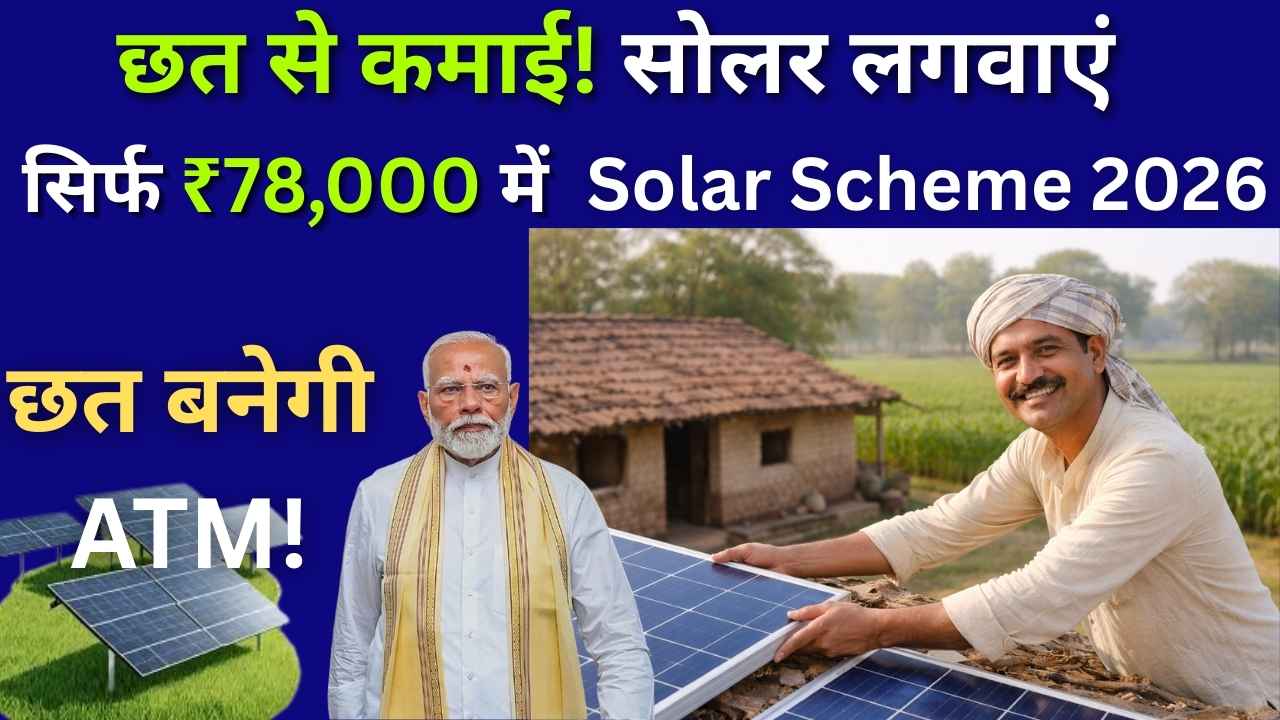 Solar Panel Scheme 2026
